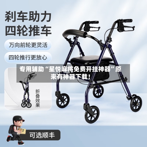 专用辅助“星悦麻将免费开挂神器”原来有神器下载！