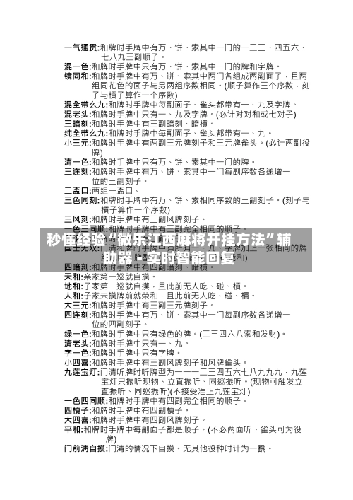 秒懂经验“微乐江西麻将开挂方法”辅助器 - 实时智能回复