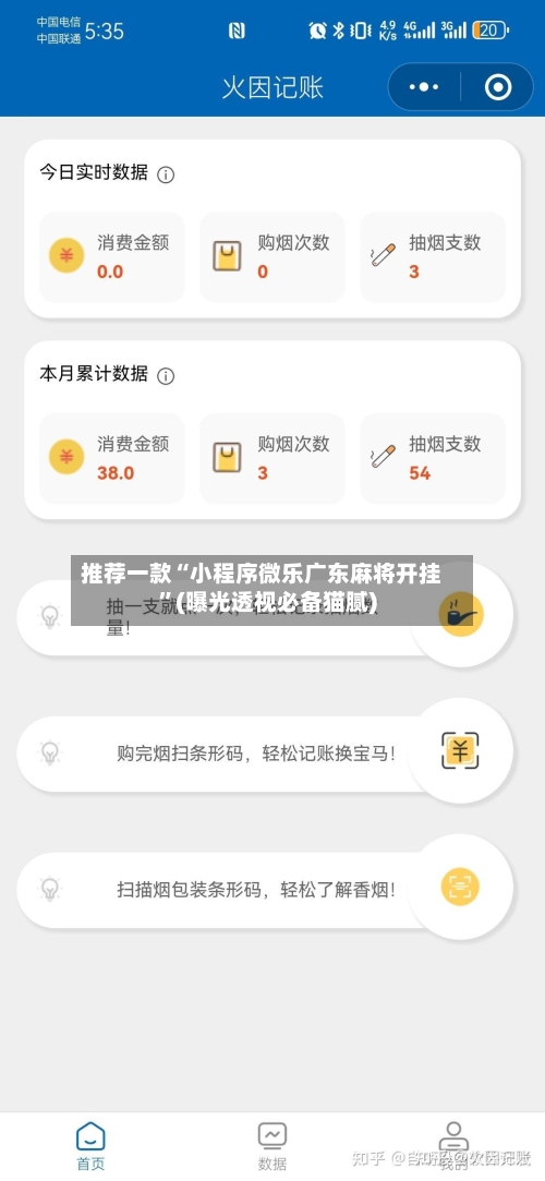推荐一款“小程序微乐广东麻将开挂”(曝光透视必备猫腻)