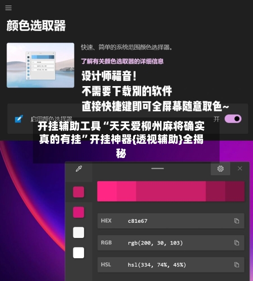 开挂辅助工具“天天爱柳州麻将确实真的有挂”开挂神器{透视辅助}全揭秘-第3张图片