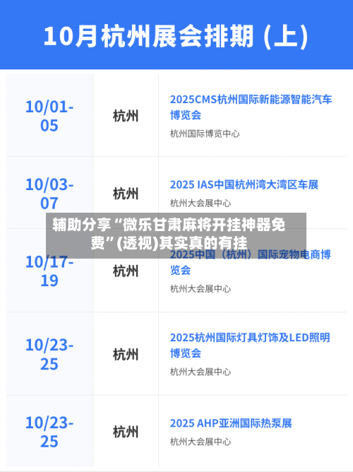 辅助分享“微乐甘肃麻将开挂神器免费”(透视)其实真的有挂
