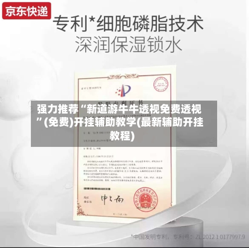 强力推荐“新道游牛牛透视免费透视”(免费)开挂辅助教学(最新辅助开挂教程)-第2张图片