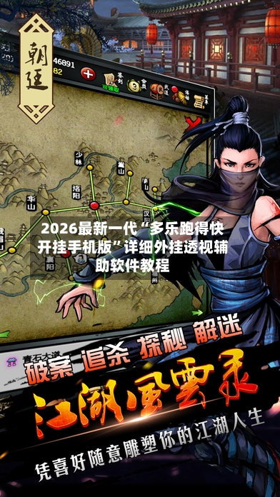 2026最新一代“多乐跑得快开挂手机版	”详细外挂透视辅助软件教程-第2张图片