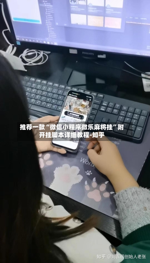 推荐一款“微信小程序微乐麻将挂”附开挂脚本详细教程-知乎-第2张图片