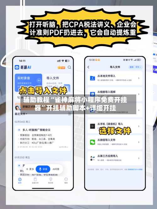 辅助教程“雀神麻将小程序免费开挂器”开挂辅助脚本+详细开挂-第3张图片