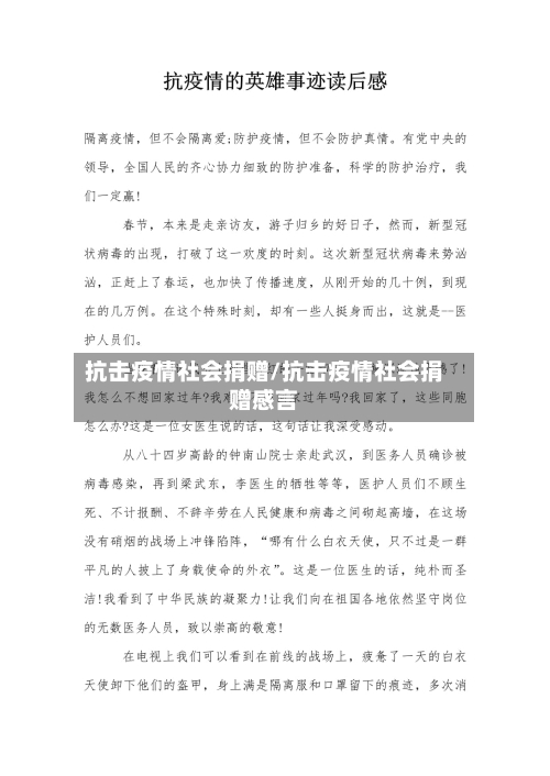 抗击疫情社会捐赠/抗击疫情社会捐赠感言-第2张图片