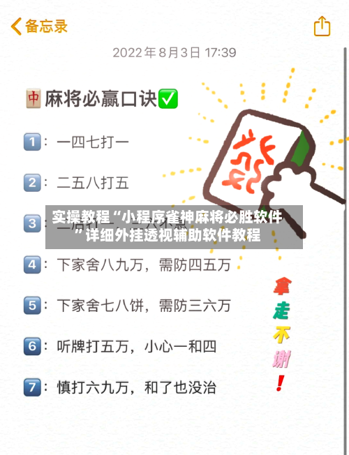 实操教程“小程序雀神麻将必胜软件”详细外挂透视辅助软件教程-第3张图片