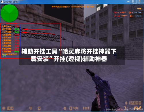 辅助开挂工具“哈灵麻将开挂神器下载安装”开挂(透视)辅助神器-第3张图片