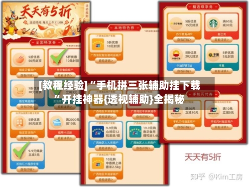 [教程经验]“手机拼三张辅助挂下载”开挂神器{透视辅助}全揭秘-第2张图片