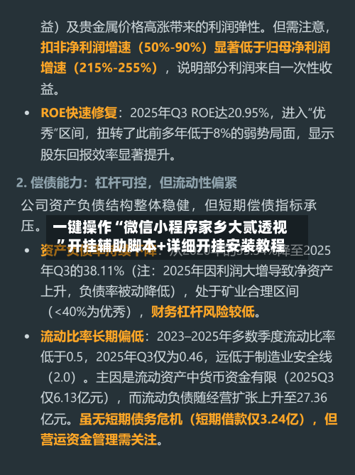 一键操作“微信小程序家乡大贰透视”开挂辅助脚本+详细开挂安装教程-第3张图片