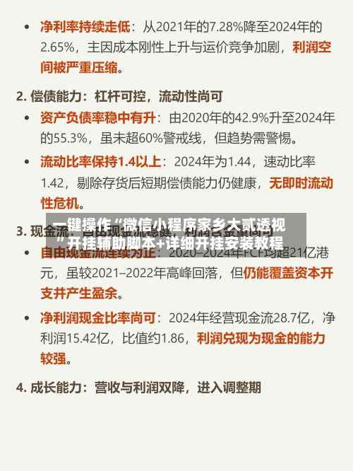 一键操作“微信小程序家乡大贰透视	”开挂辅助脚本+详细开挂安装教程-第2张图片