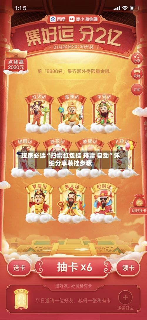 玩家必读“扫雷红包挂 排雷 自动	”详细分享装挂步骤-第2张图片