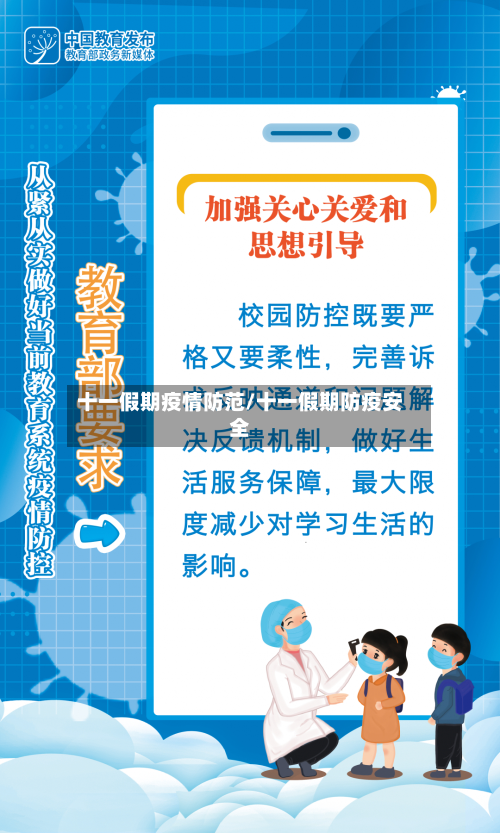 十一假期疫情防范/十一假期防疫安全-第3张图片