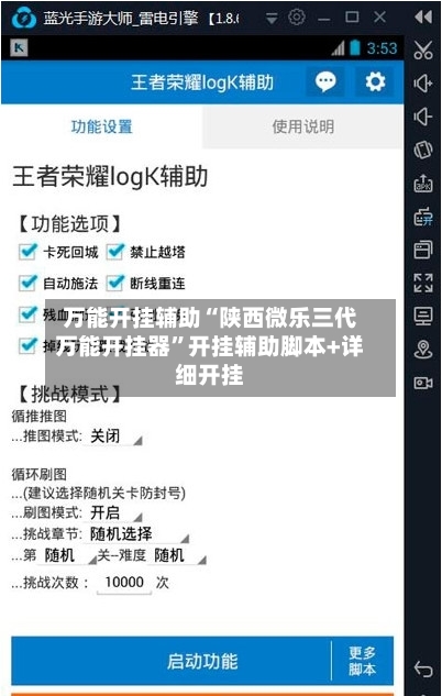 万能开挂辅助“陕西微乐三代万能开挂器”开挂辅助脚本+详细开挂-第3张图片
