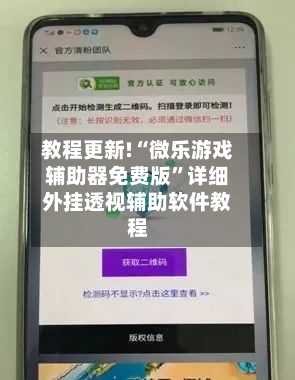 教程更新!“微乐游戏辅助器免费版	”详细外挂透视辅助软件教程-第2张图片