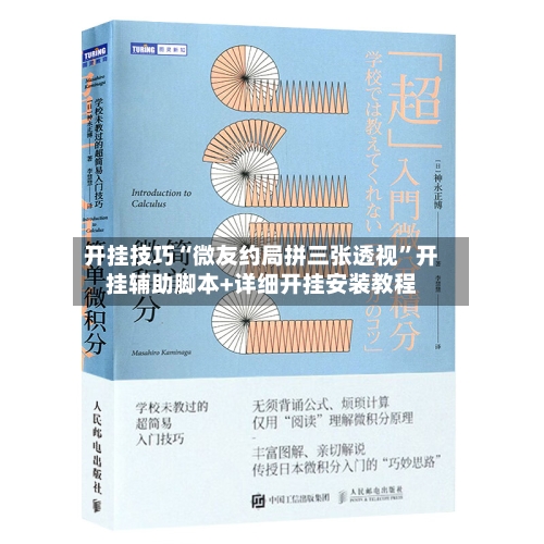 开挂技巧“微友约局拼三张透视	”开挂辅助脚本+详细开挂安装教程-第2张图片