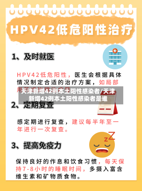 天津新增42例本土阳性感染者/天津新增42例本土阳性感染者是谁