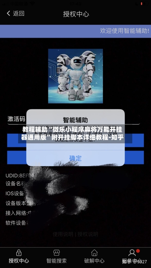 教程辅助“微乐小程序麻将万能开挂器通用版”附开挂脚本详细教程-知乎