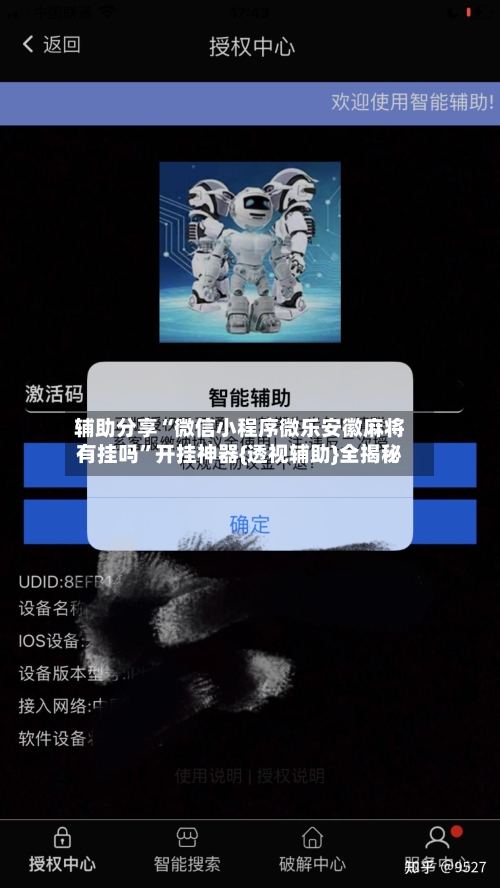 辅助分享“微信小程序微乐安徽麻将有挂吗”开挂神器{透视辅助}全揭秘-第3张图片
