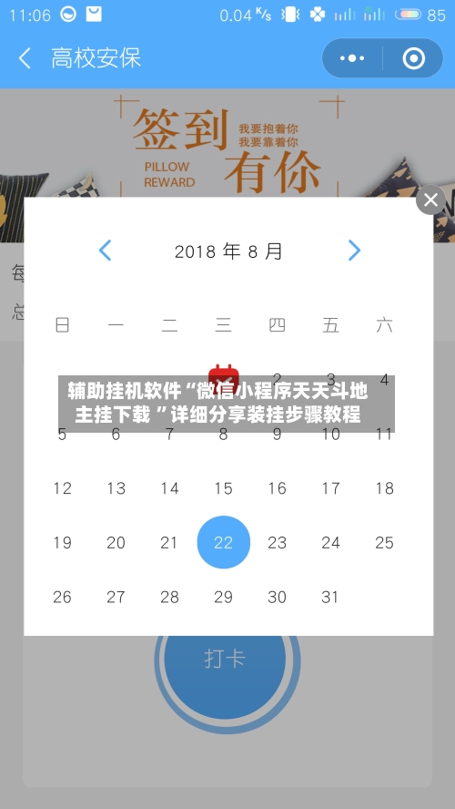 辅助挂机软件“微信小程序天天斗地主挂下载 ”详细分享装挂步骤教程-第3张图片