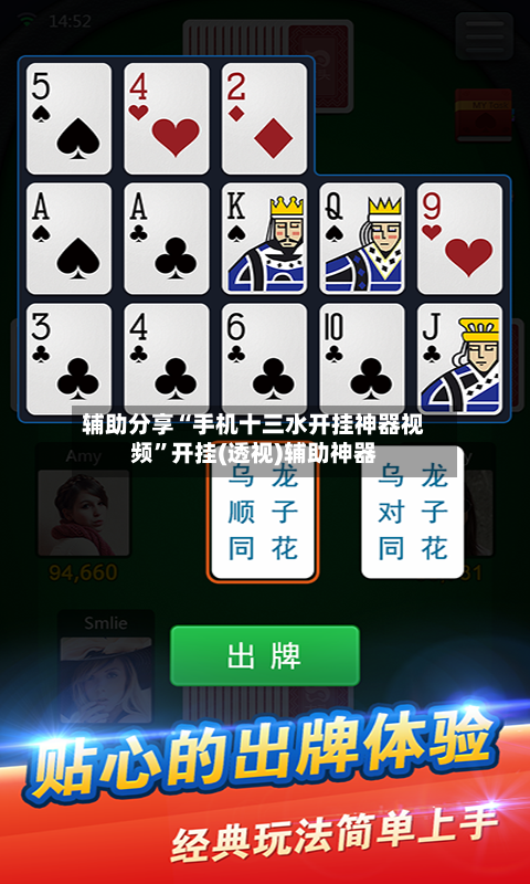 辅助分享“手机十三水开挂神器视频	”开挂(透视)辅助神器-第2张图片