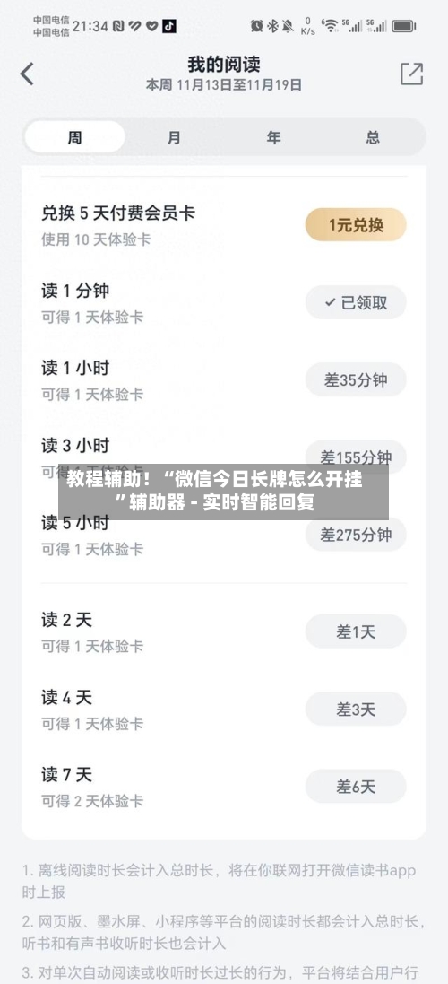 教程辅助！“微信今日长牌怎么开挂	”辅助器 - 实时智能回复-第3张图片