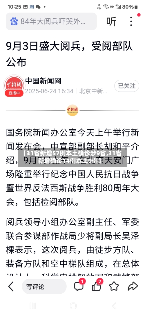 【31省新增57例本土确诊涉9省,31省新增确诊14例本土9例】-第2张图片