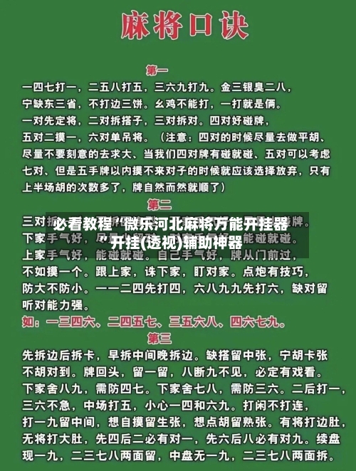 必看教程“微乐河北麻将万能开挂器”开挂(透视)辅助神器-第3张图片
