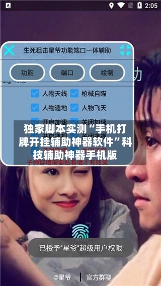 独家脚本实测“手机打牌开挂辅助神器软件	”科技辅助神器手机版-第2张图片