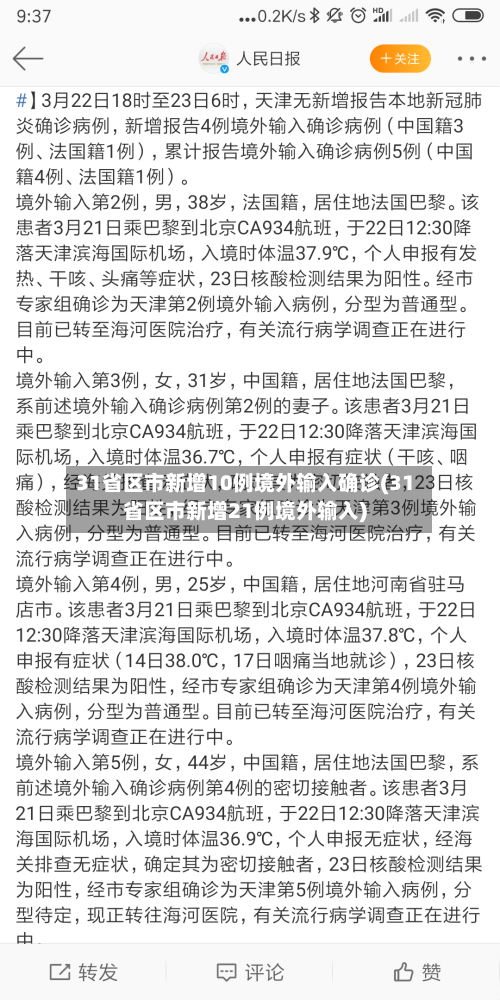 31省区市新增10例境外输入确诊(31省区市新增21例境外输入)