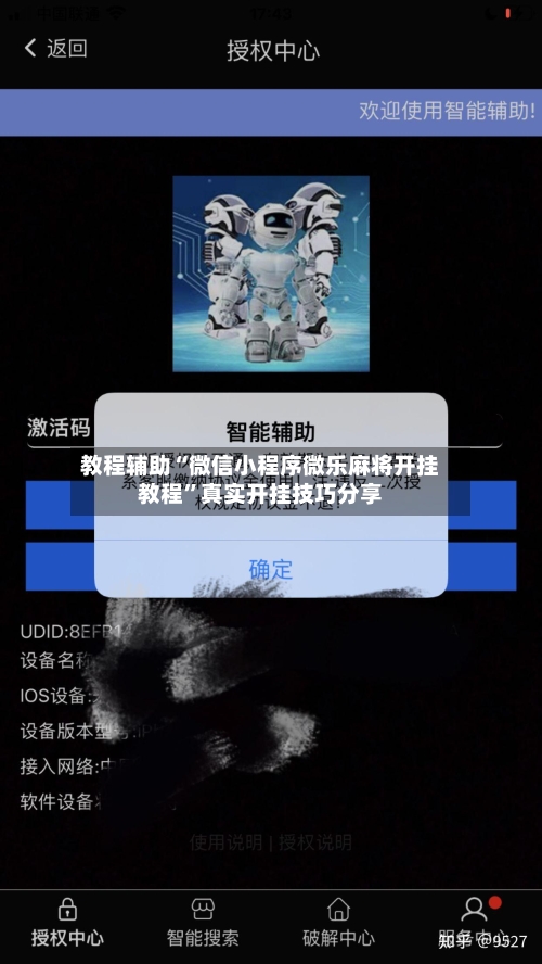 教程辅助“微信小程序微乐麻将开挂教程”真实开挂技巧分享-第2张图片