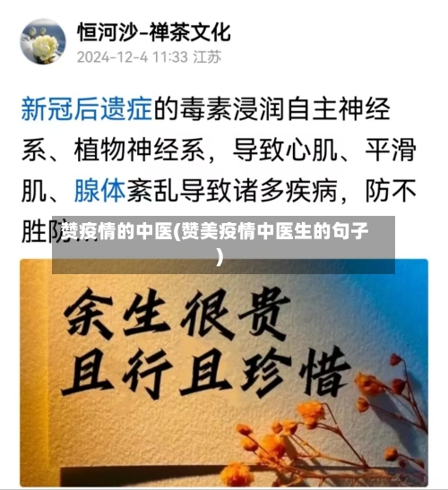 赞疫情的中医(赞美疫情中医生的句子)