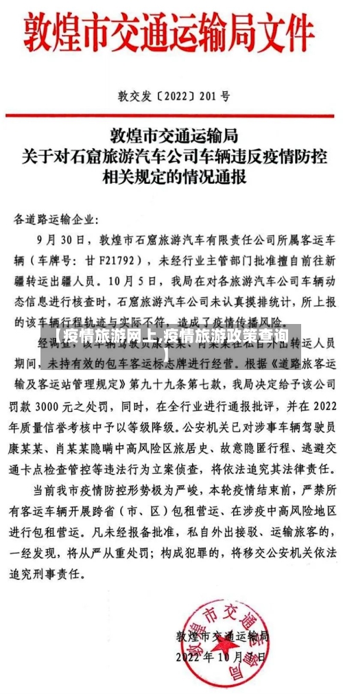 【疫情旅游网上,疫情旅游政策查询】-第3张图片