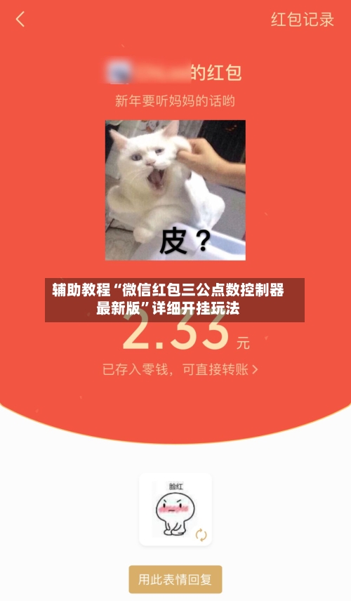 辅助教程“微信红包三公点数控制器最新版	”详细开挂玩法-第2张图片