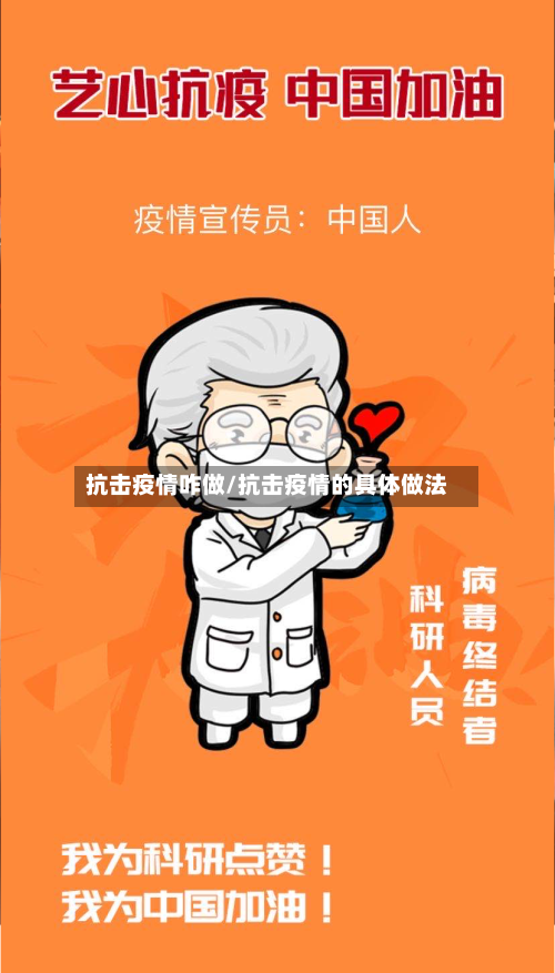 抗击疫情咋做/抗击疫情的具体做法-第2张图片