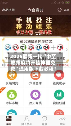 2026最新一代“中至赣州麻将开挂神器免费”通用版下载教程！-第3张图片