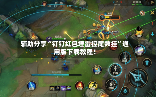 辅助分享“钉钉红包埋雷控尾数挂”通用版下载教程！-第2张图片