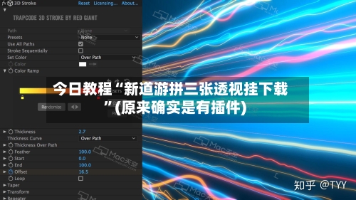 今日教程“新道游拼三张透视挂下载”(原来确实是有插件)-第3张图片