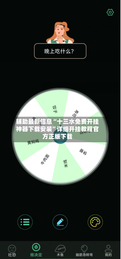 辅助最新信息“十三水免费开挂神器下载安装”详细开挂教程官方正版下载-第3张图片