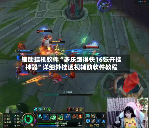 辅助挂机软件“多乐跑得快16张开挂神器”详细外挂透视辅助软件教程-第2张图片