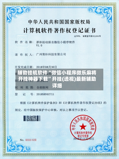 辅助挂机软件“微信小程序微乐麻将开挂神器下载	”开挂(透视)最新辅助详细-第2张图片