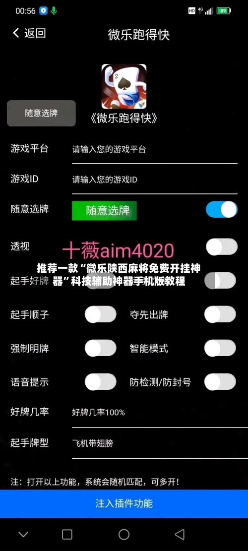 推荐一款“微乐陕西麻将免费开挂神器”科技辅助神器手机版教程-第3张图片