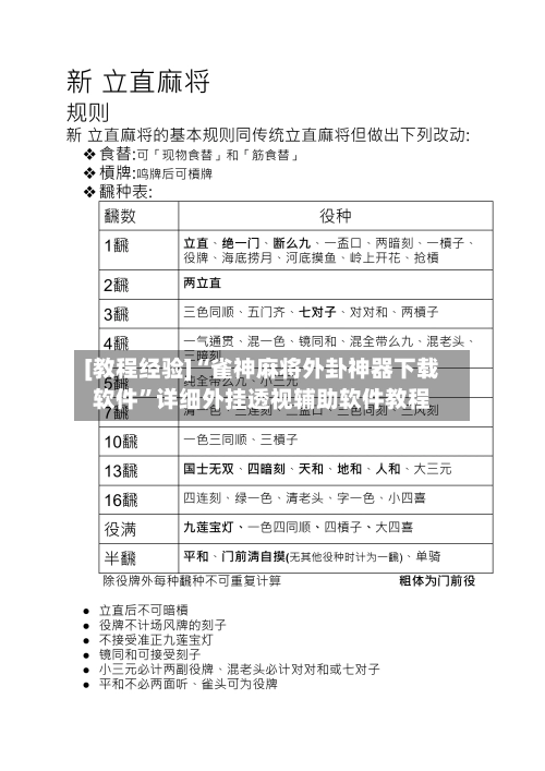 [教程经验]“雀神麻将外卦神器下载软件”详细外挂透视辅助软件教程-第2张图片