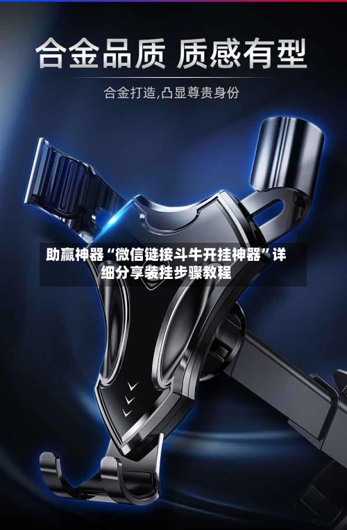 助赢神器“微信链接斗牛开挂神器”详细分享装挂步骤教程-第2张图片