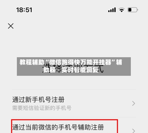 教程辅助“微信跑得快万能开挂器”辅助器 - 实时智能回复