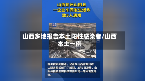 山西多地报告本土阳性感染者/山西本土一例-第3张图片