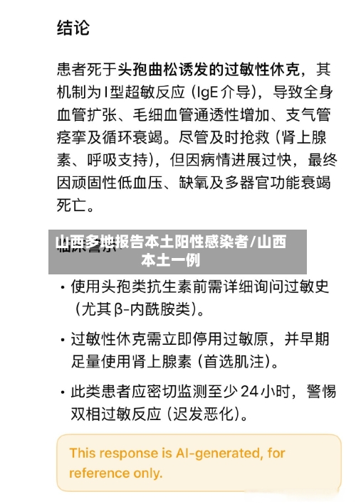 山西多地报告本土阳性感染者/山西本土一例-第2张图片