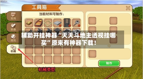 辅助开挂神器“天天斗地主透视挂哪买	”原来有神器下载！-第2张图片