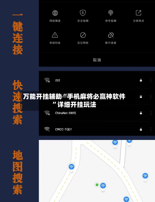 万能开挂辅助“手机麻将必赢神软件”详细开挂玩法-第3张图片