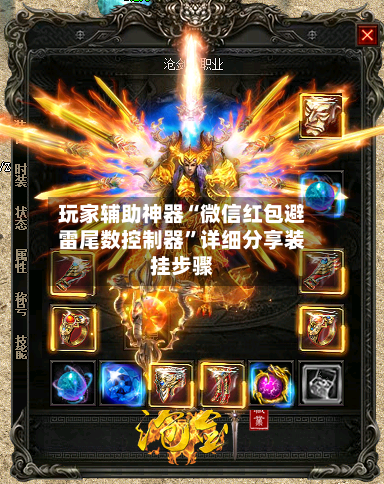 玩家辅助神器“微信红包避雷尾数控制器”详细分享装挂步骤-第2张图片